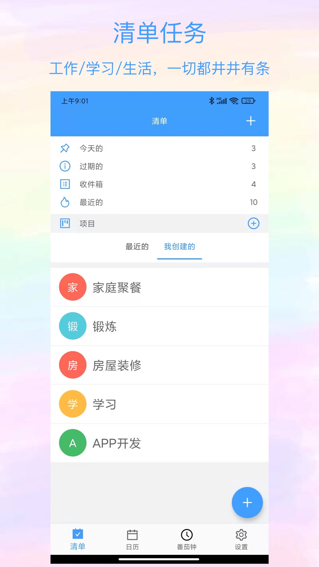 沙漏清单截图1