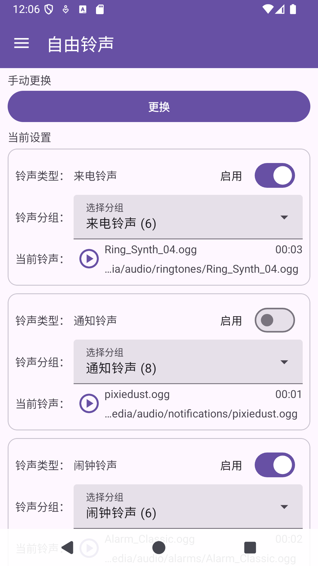 自由铃声截图2