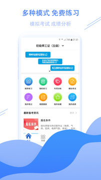 焊工考試寶典截圖