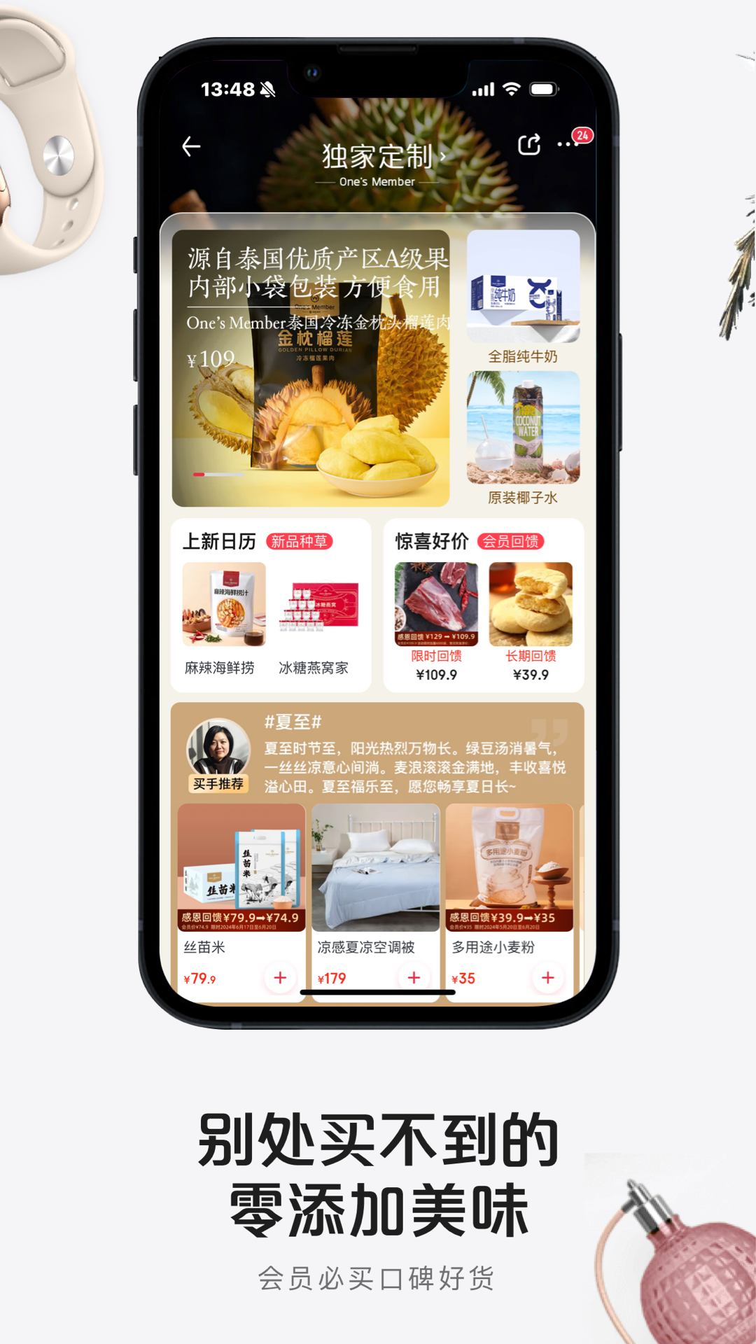 1号会员店截图2