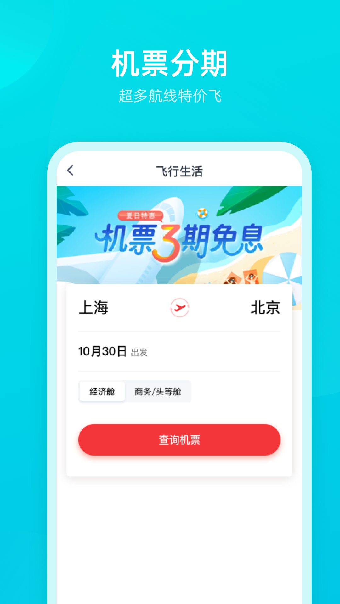 飞行卡v4.6.6截图3