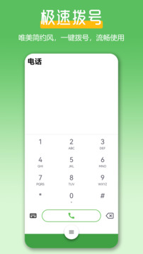 極速撥號王截圖