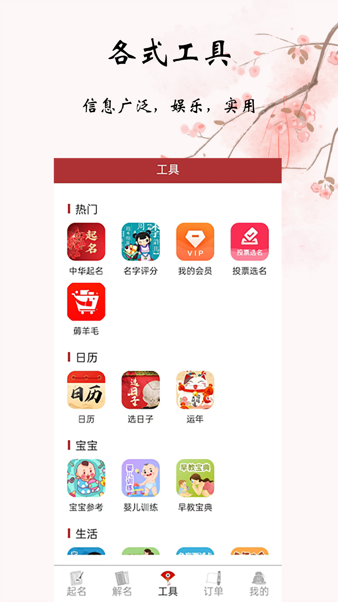 周易起名解名大师截图1