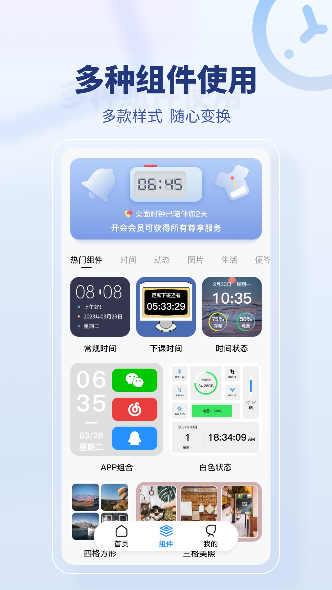 桌面时间截图2