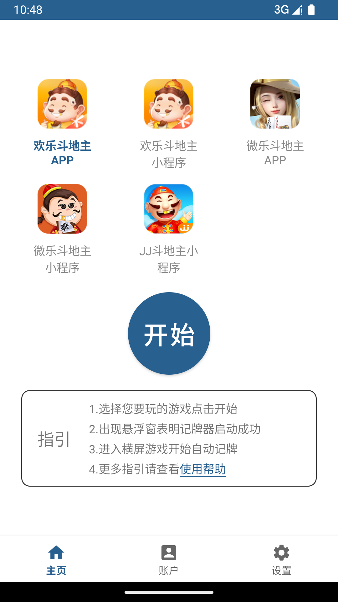 帮斗助手截图1