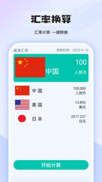 匯率計算器截圖