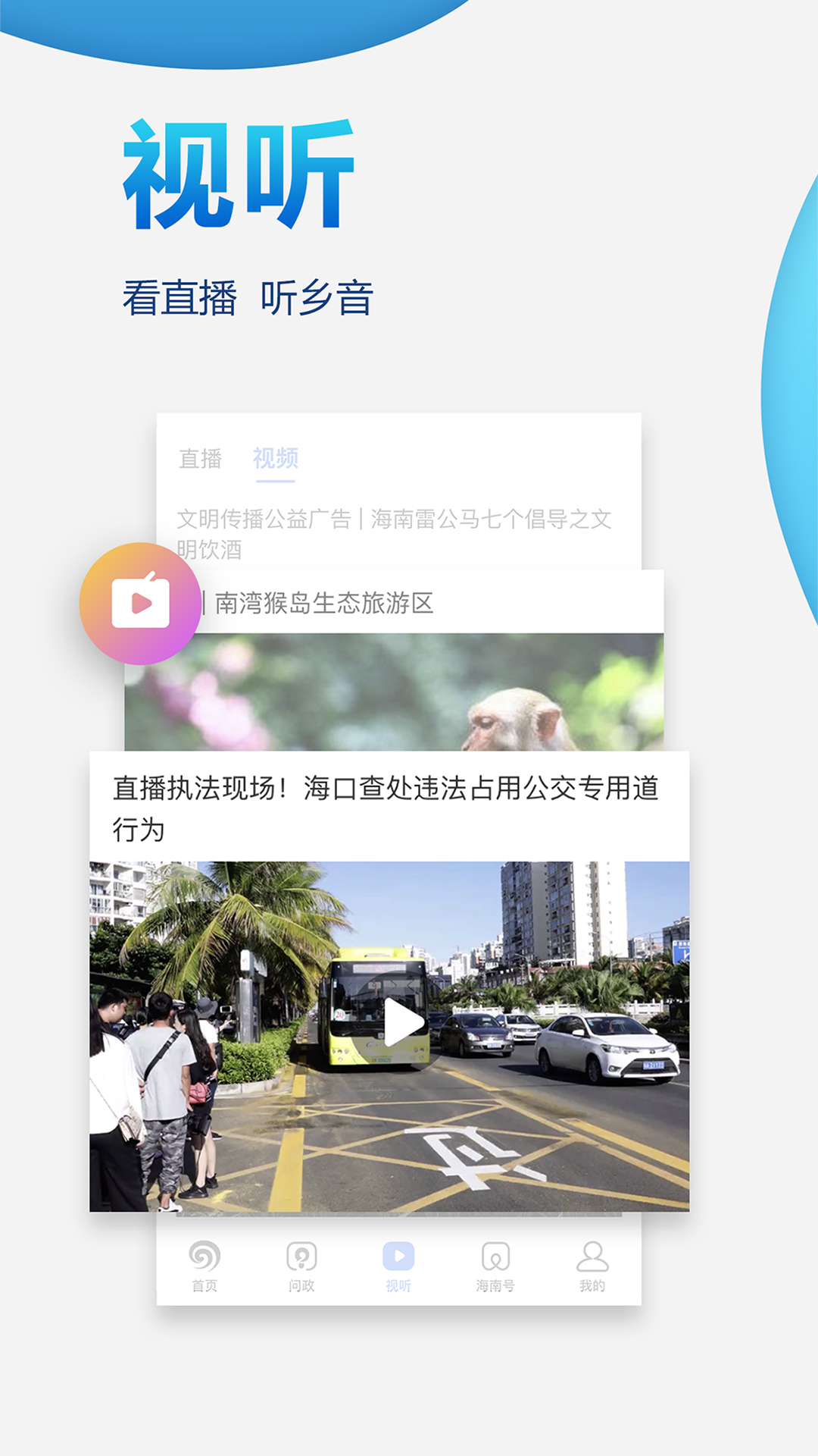 南海网v7.0.6截图1