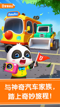 寶寶神奇汽車截圖