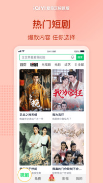 愛奇藝極速版截圖