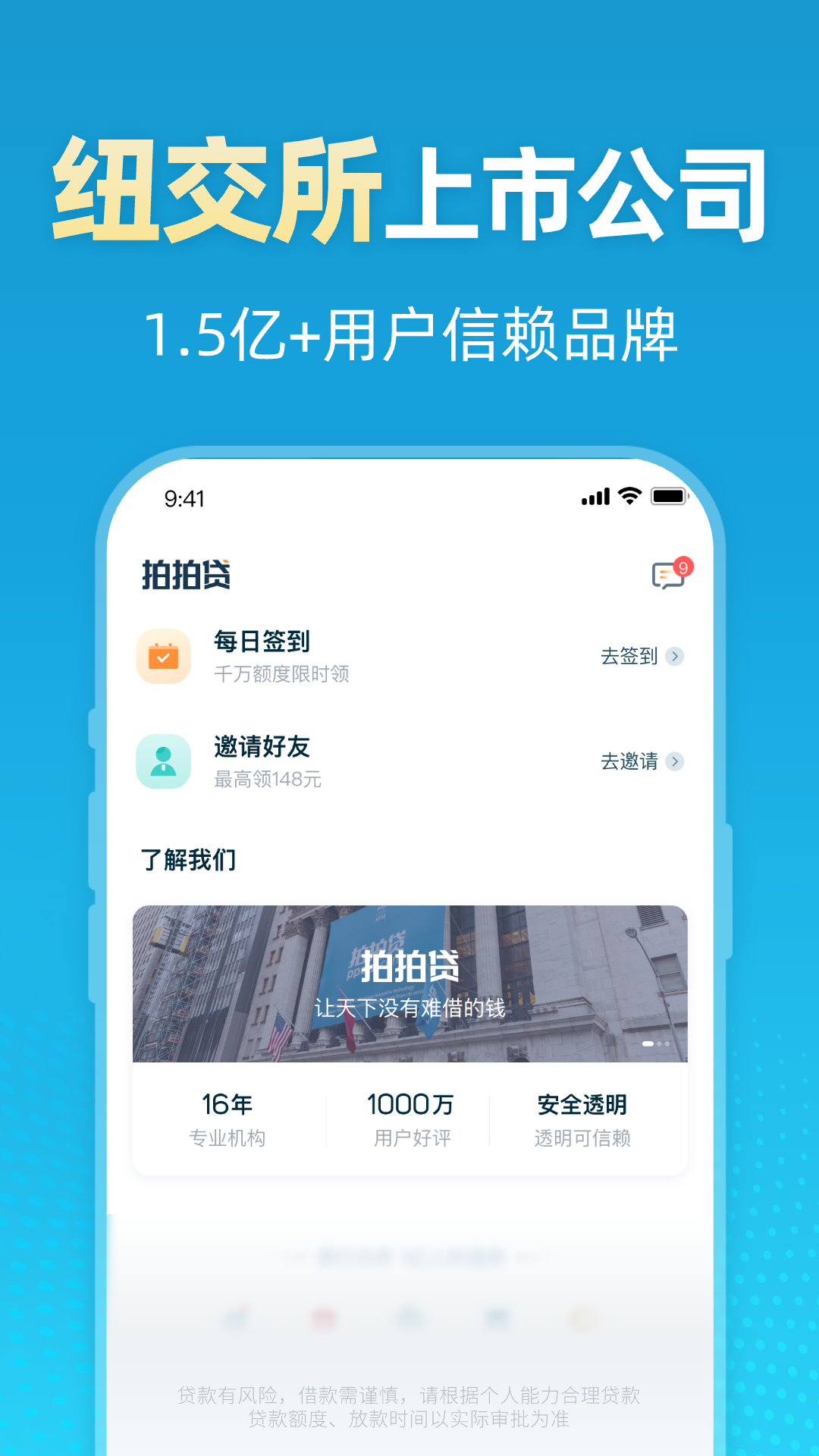 拍拍贷借款截图5