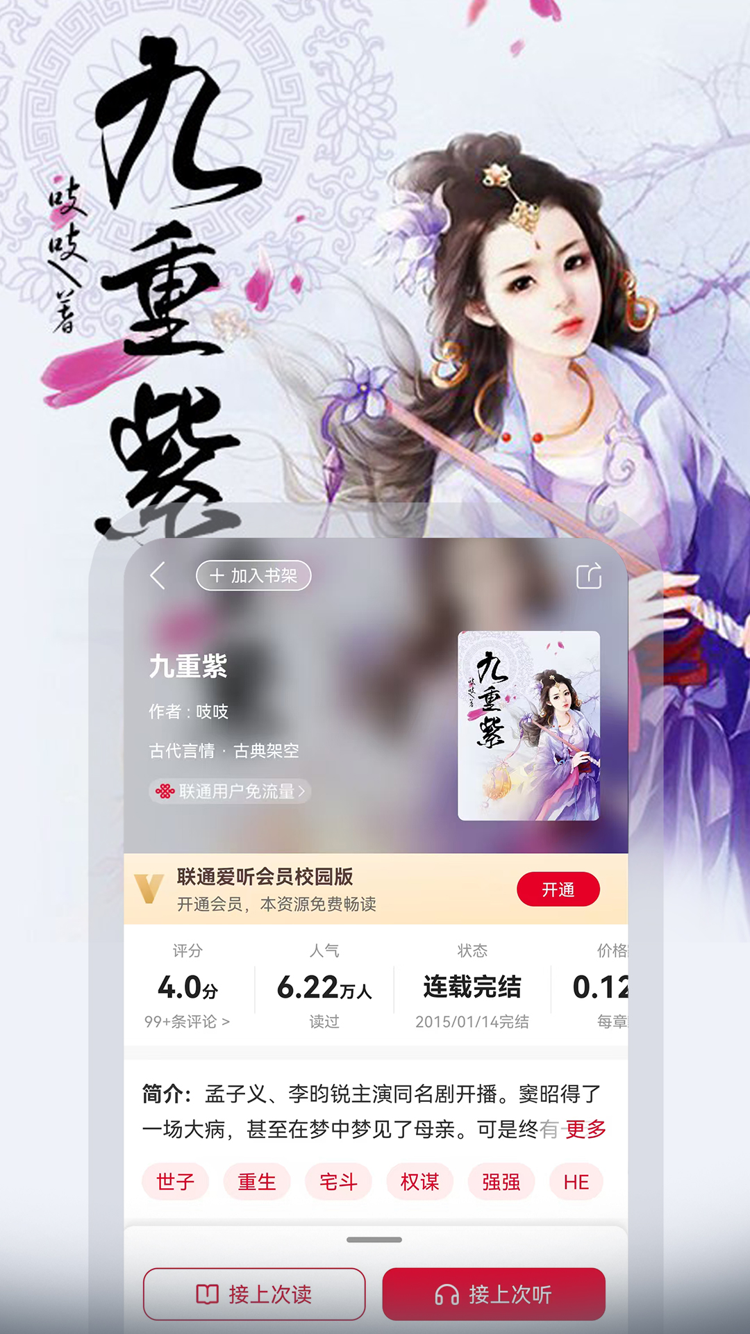 联通爱听v7.2.6截图4