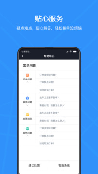 騰飛出行司機截圖