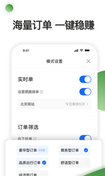 優(yōu)e司機(jī)聚合版截圖