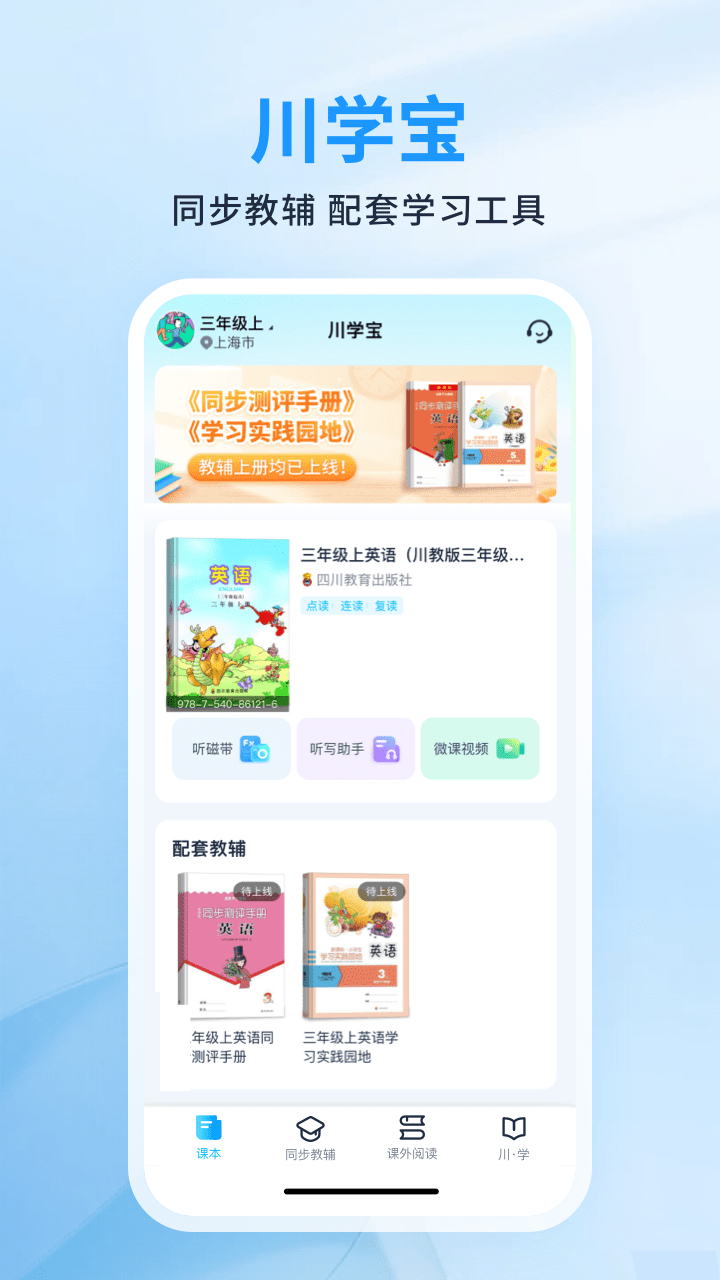 川學(xué)寶截圖預(yù)覽