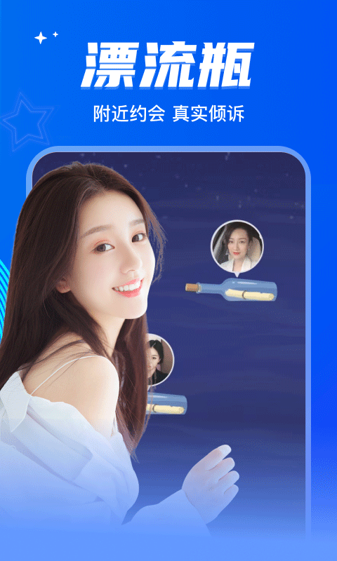 窃语漂流瓶v2.0.3.241截图5