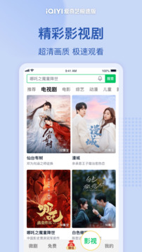 愛奇藝極速版截圖