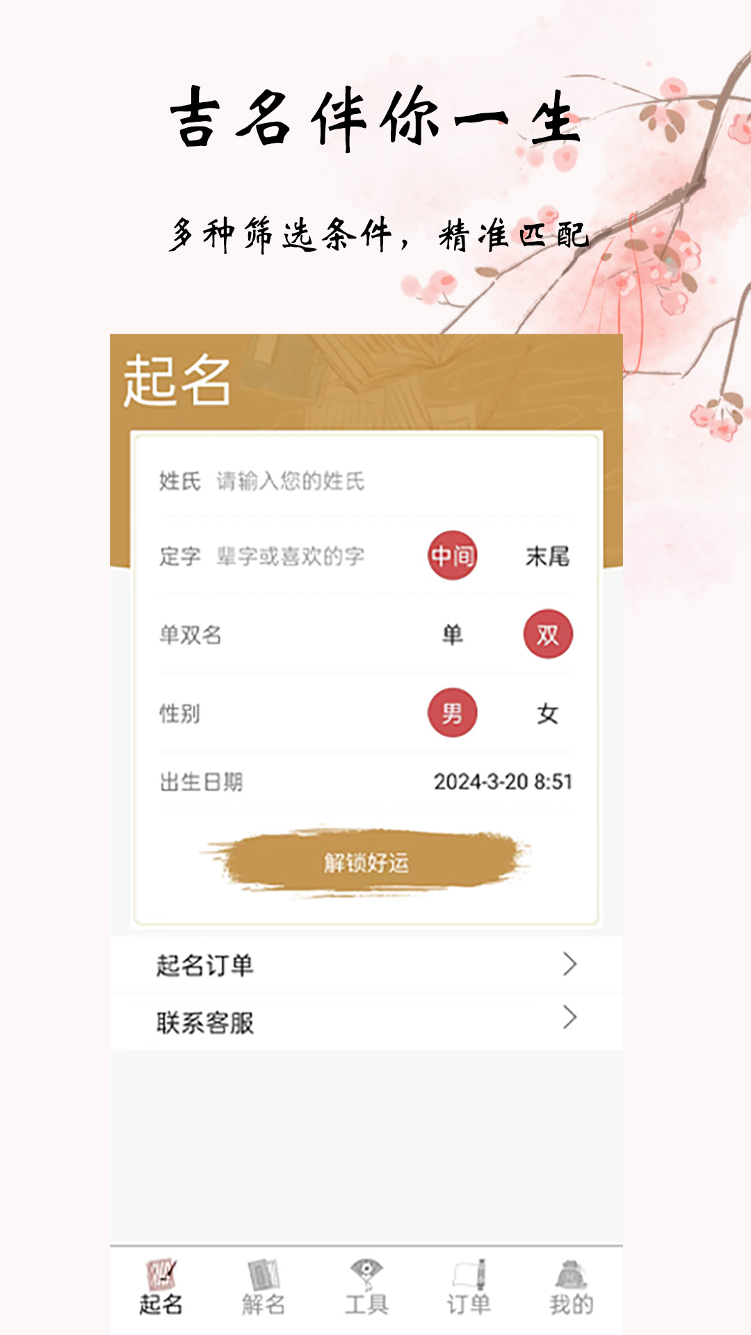 周易起名解名大师截图2