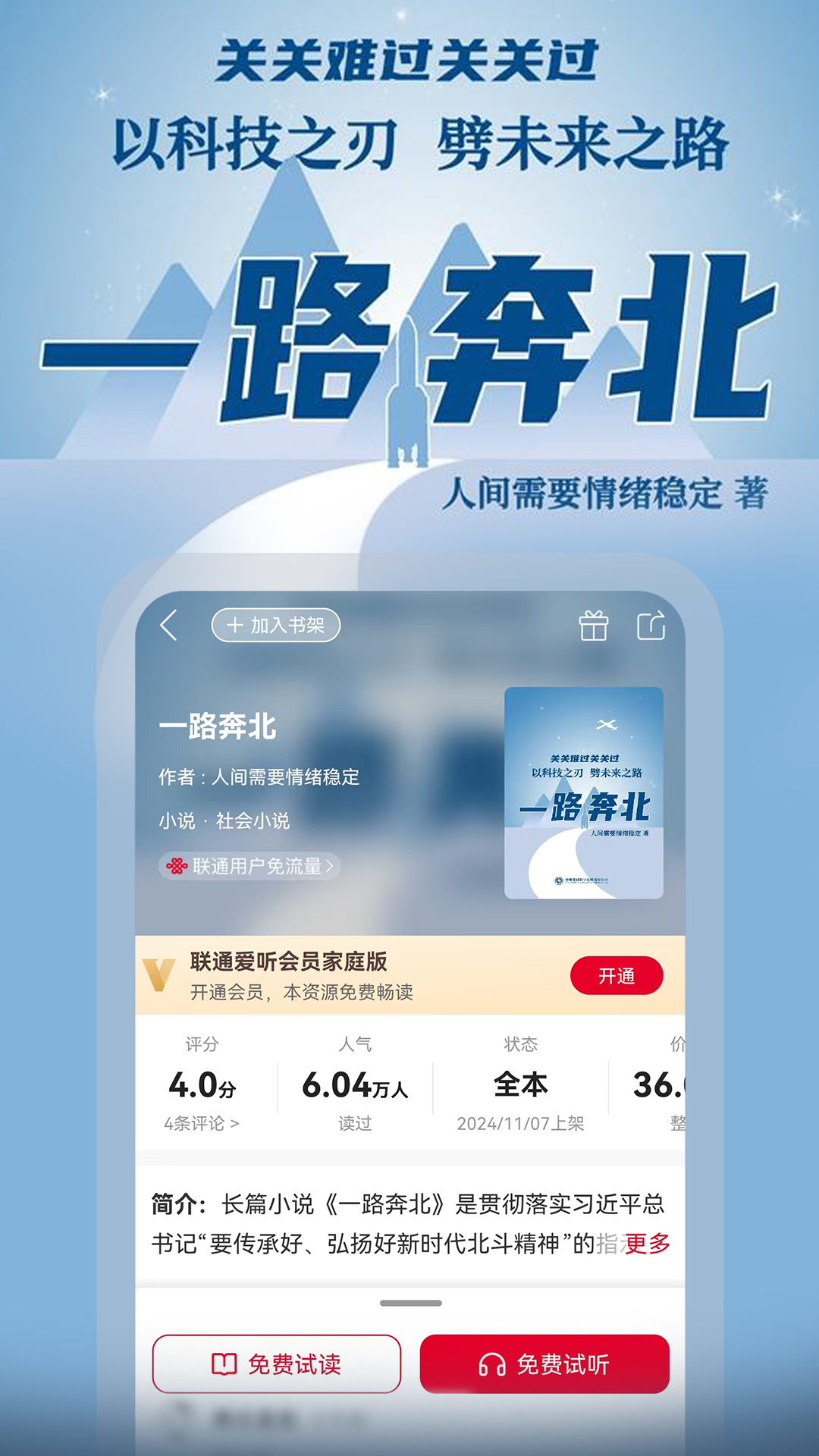 联通爱听v7.2.6截图2