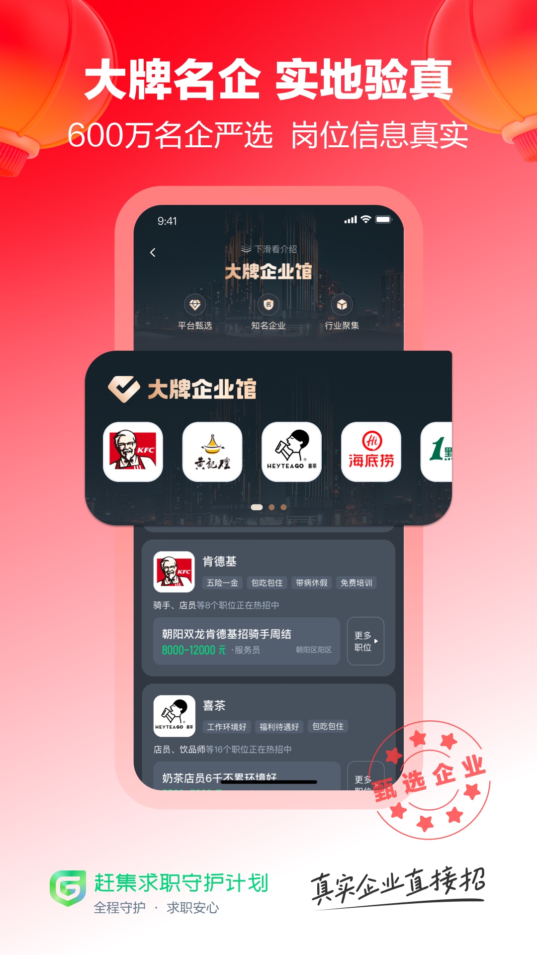 赶集直招截图4