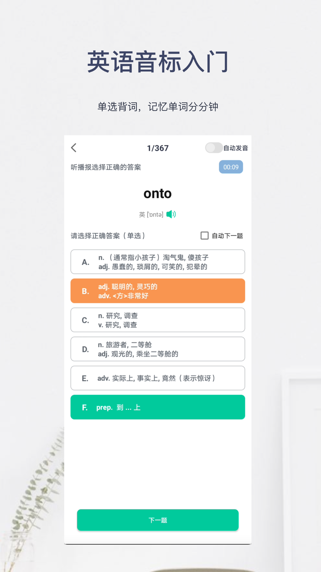英語(yǔ)音標(biāo)入門(mén)截圖預(yù)覽