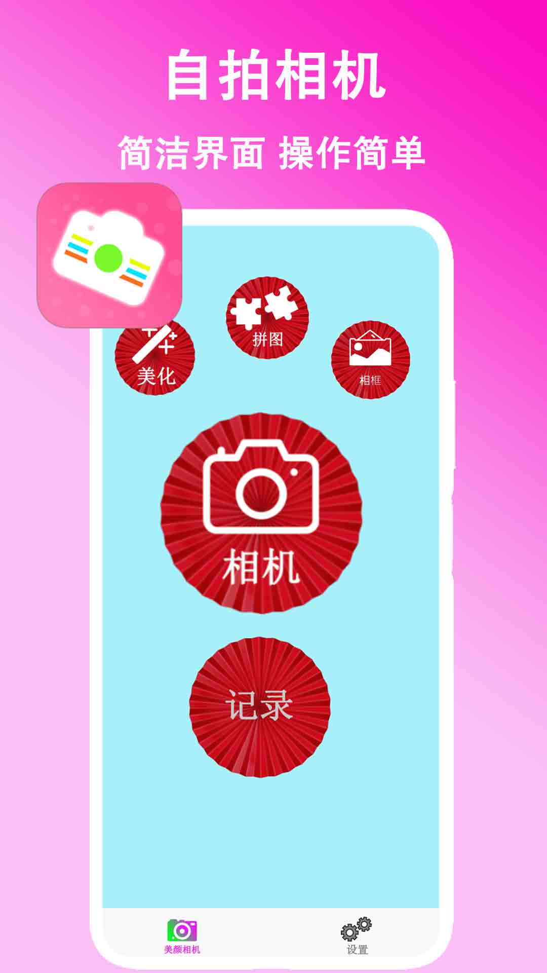 美顏拍拍截圖預覽