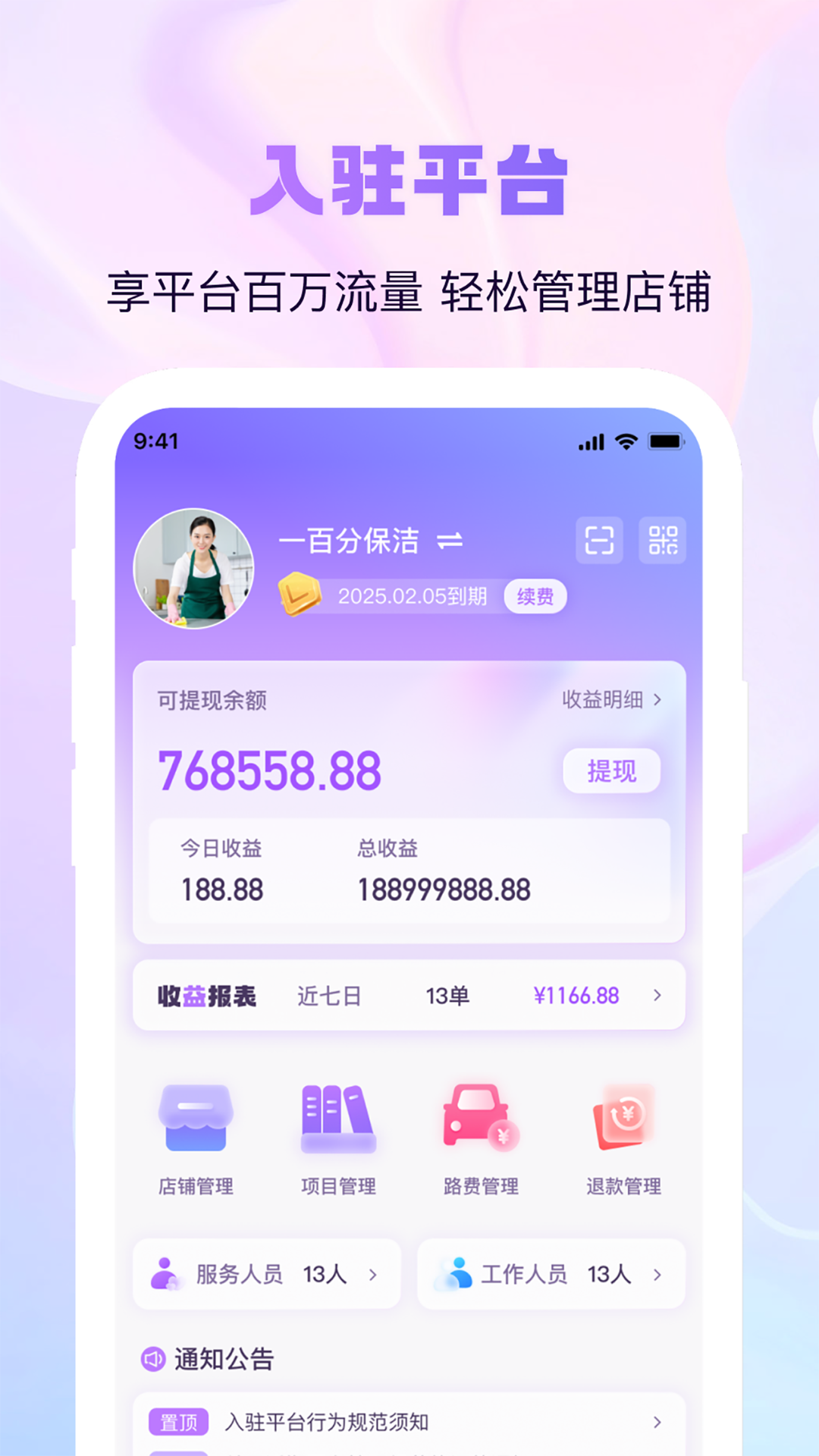 找个人商家端v1.1.7截图5