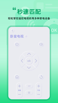 紅外線遙控截圖