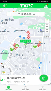 車位飛截圖