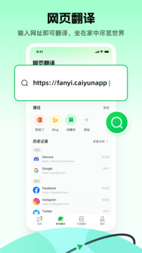 彩云小譯截圖