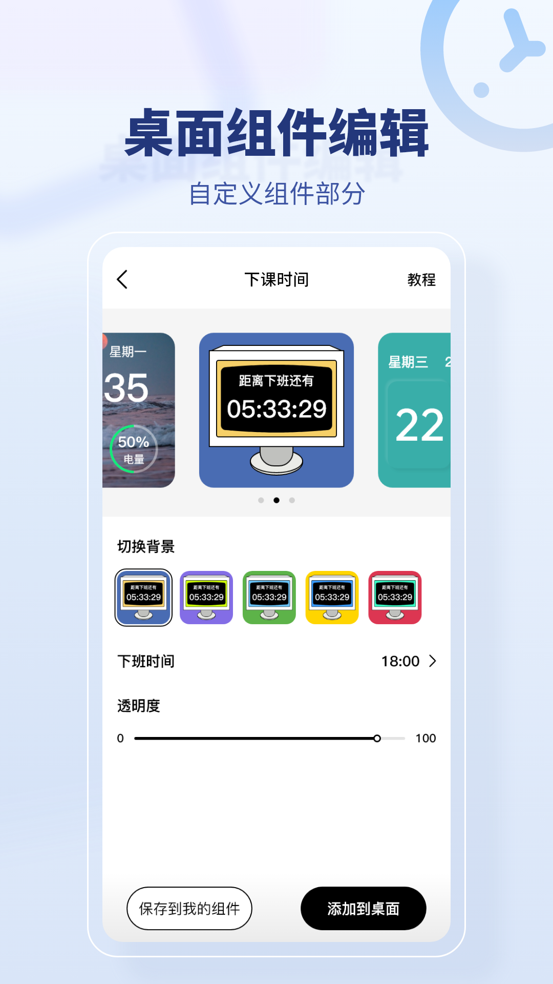 桌面时间截图3