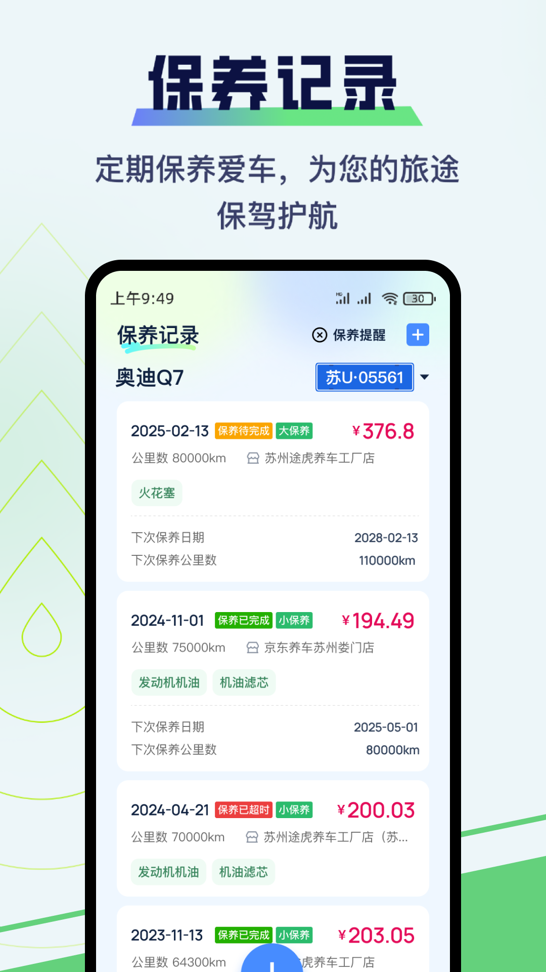 哈利油耗截圖預覽
