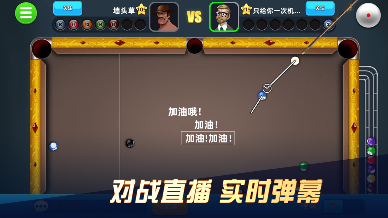 超凡臺(tái)球截圖預(yù)覽