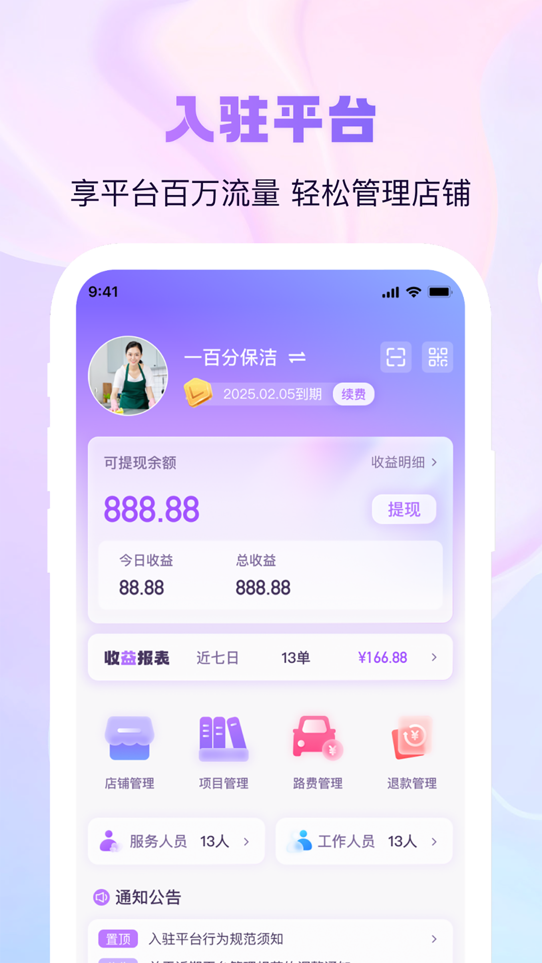 找个人商家端v1.1.7截图1