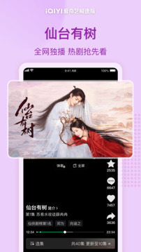 愛奇藝極速版截圖