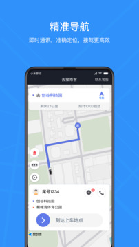 騰飛出行司機截圖