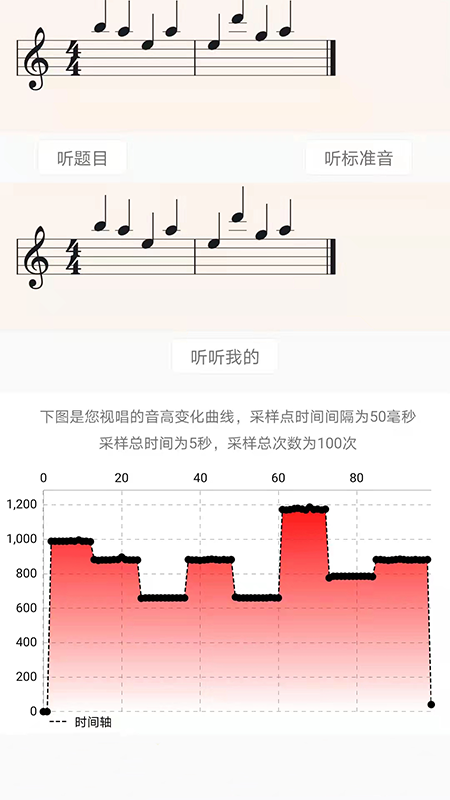 视唱练耳大师截图5