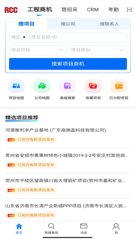 RCC工程信息截图2