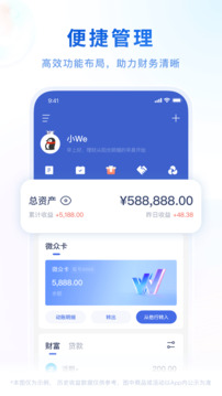 微眾銀行截圖