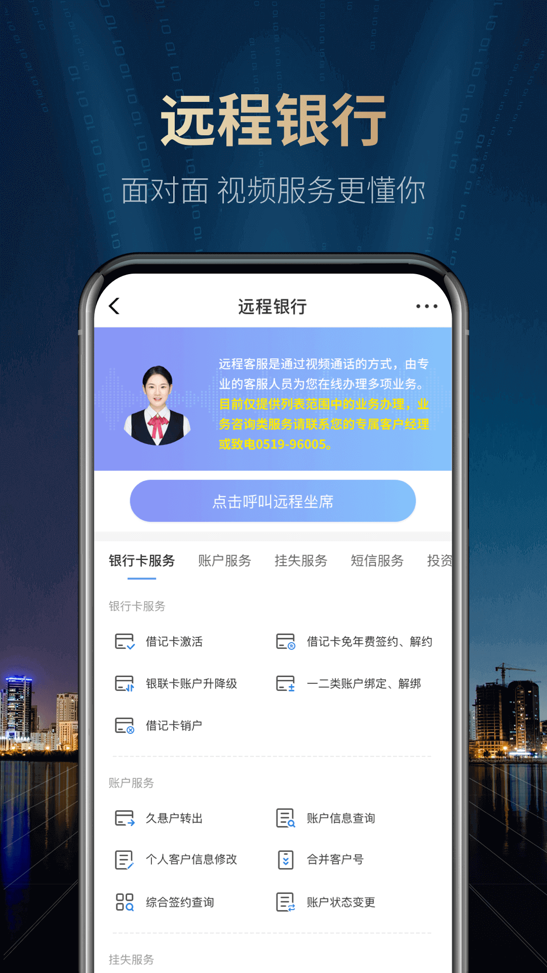 江南农商行截图3