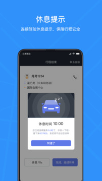 騰飛出行司機截圖