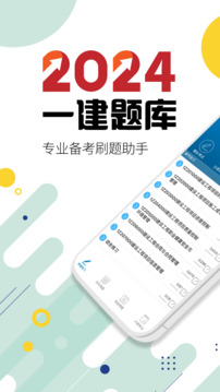 一級(jí)建造師截圖