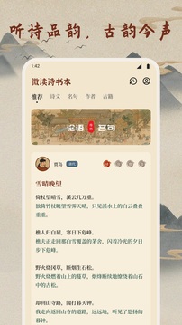 微讀詩書截圖