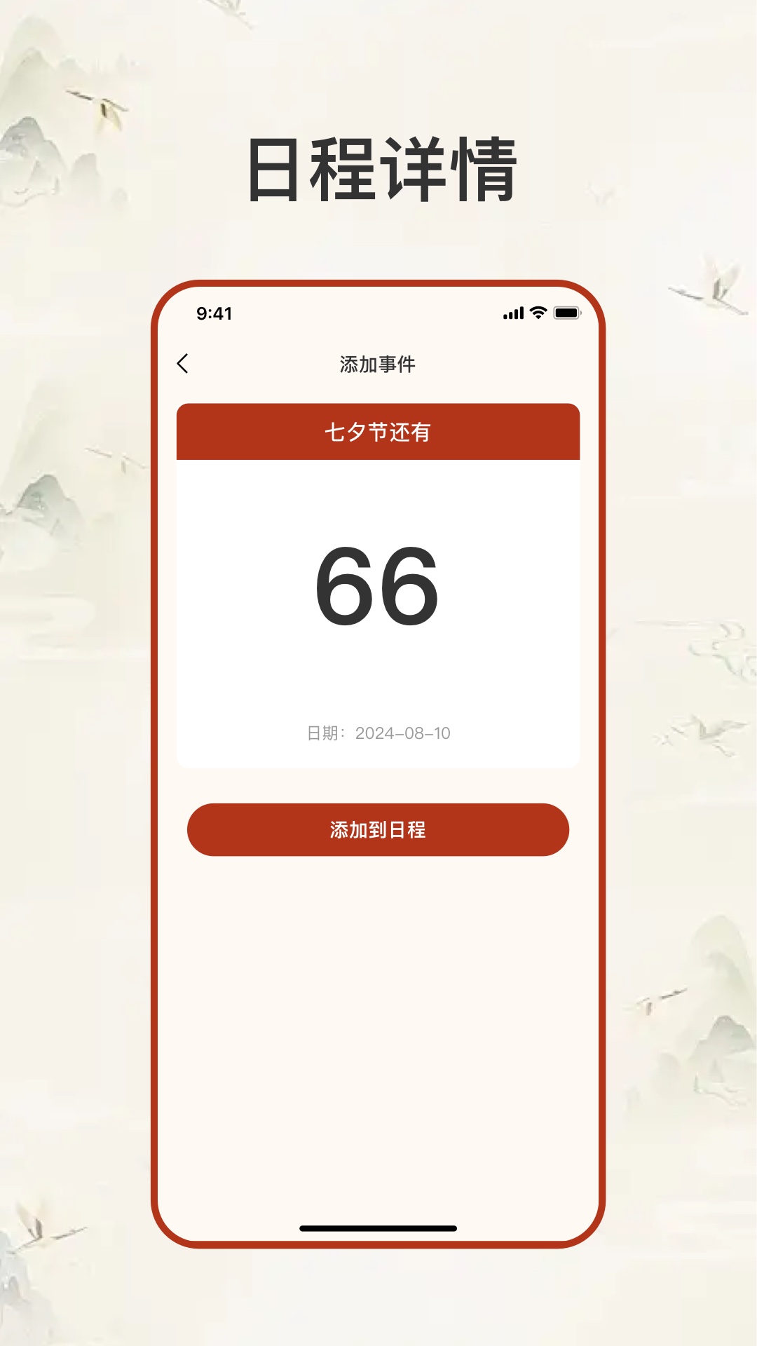 生辰纪截图3