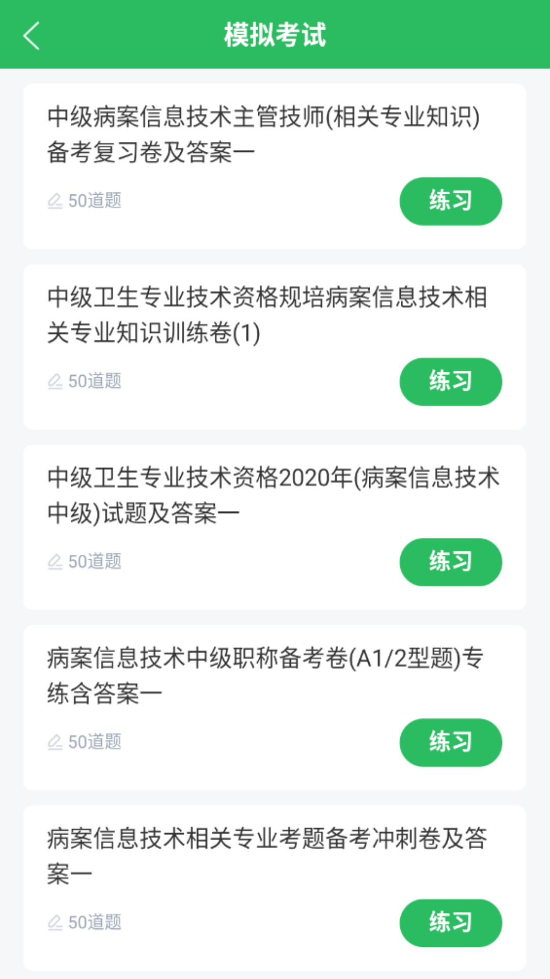 病案信息技术题库截图2