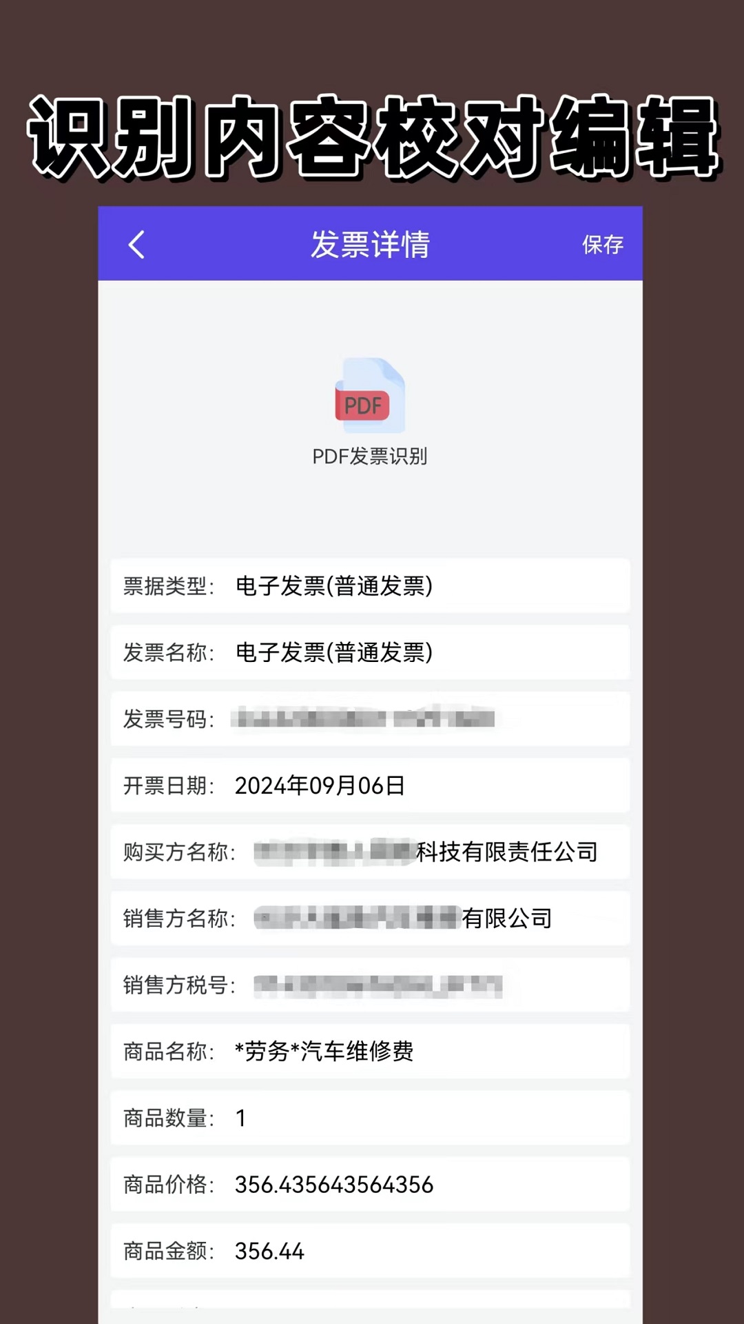 電子發(fā)票截圖預(yù)覽
