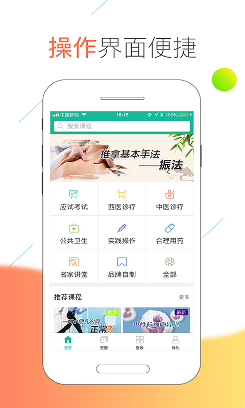 医线通截图1