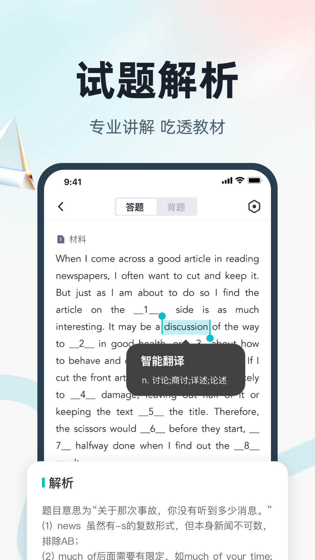 英语三级考试聚题库v1.9.1截图3