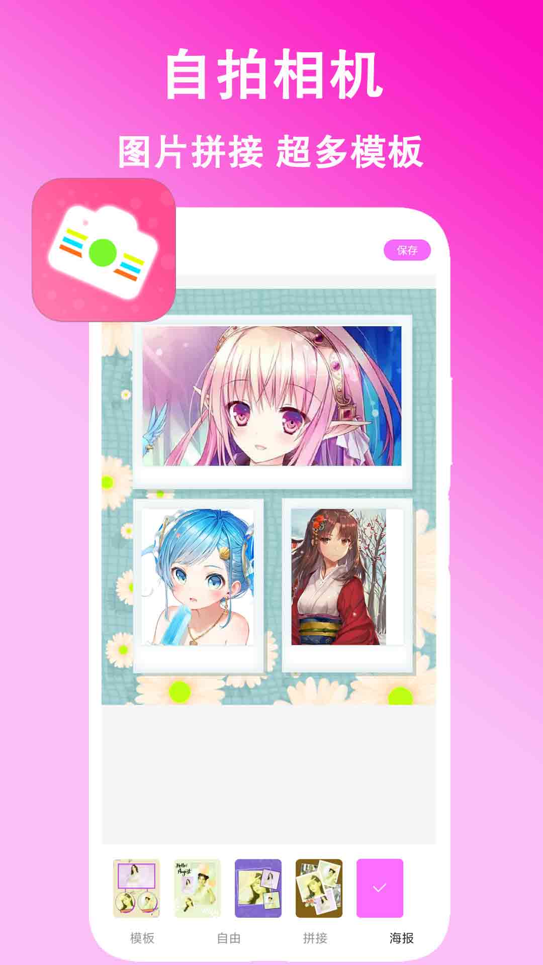 美顏拍拍截圖預覽