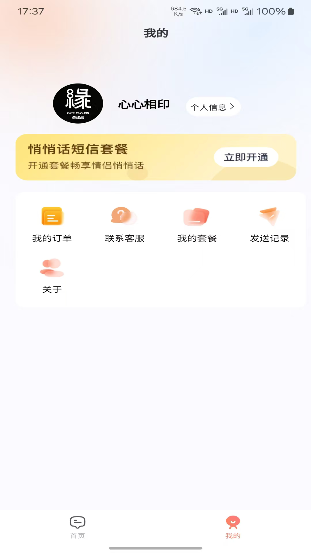 情侣挽回专线v1.1.7截图3