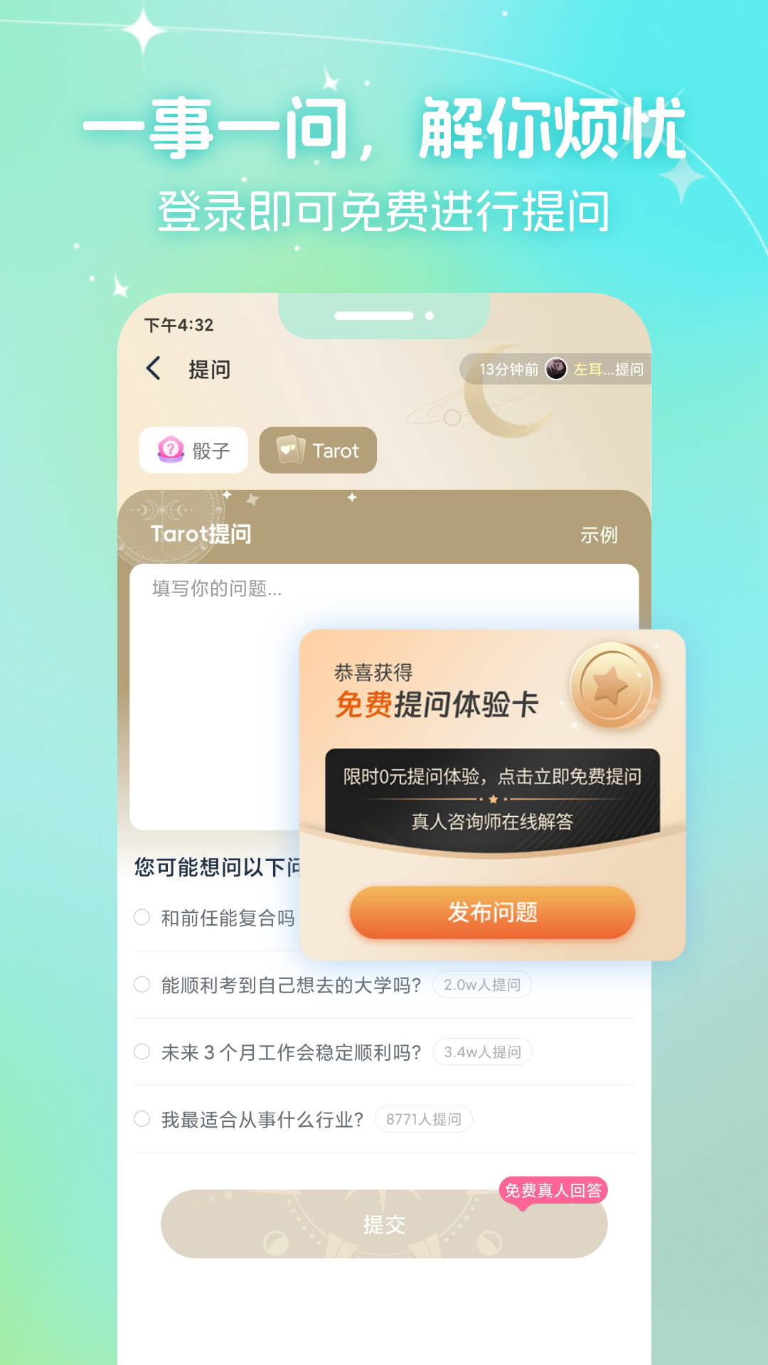 口袋星罗截图1